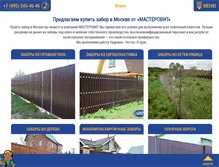 Tablet Screenshot of masterovit.ru